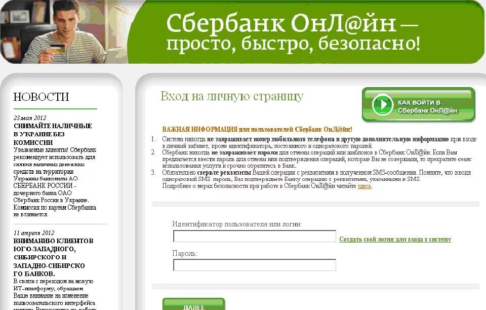 Sberbank com v p rvrxx. Ощадбанк одноразовый пароль. МФО Сбербанка России что это. Www sberbank ru SMS NS ПАО Сбербанк. Sberbank ru v r p PKTSK заполнить форму для департамента безопасности.