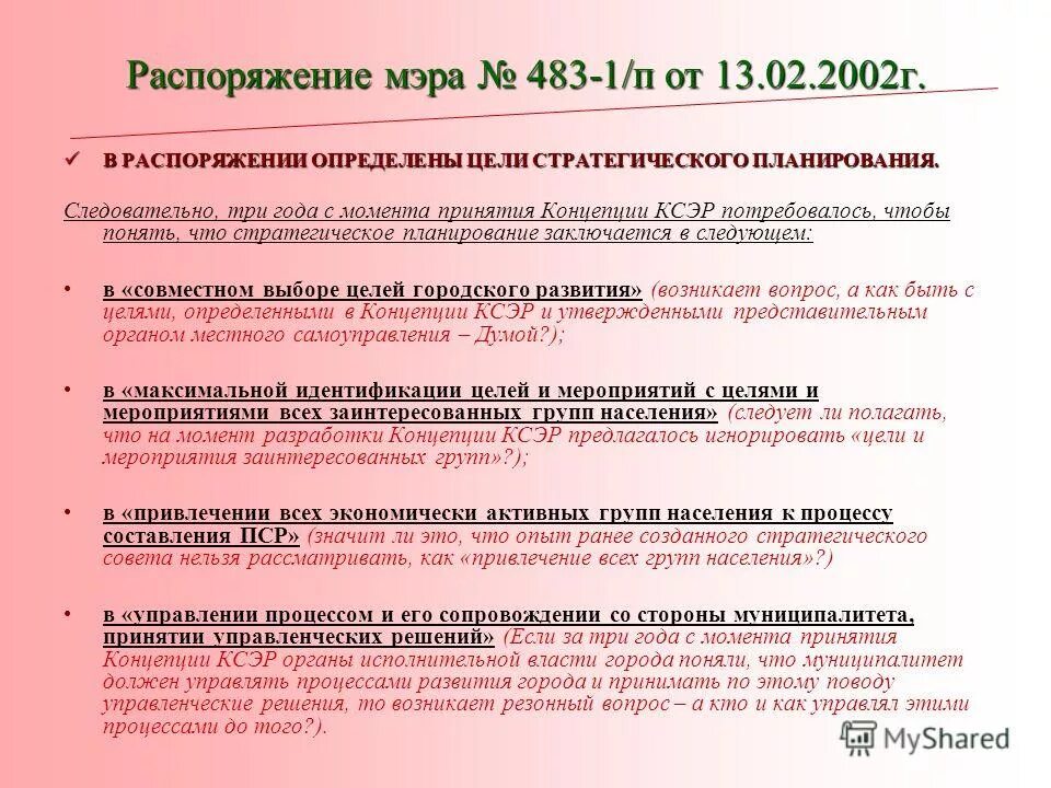 Работа по распоряжению определение. Работы по распоряжению в электроустановках. Организация работ по распоряжению. Работы по распоряжению в электроустановках до и выше 1000в. Работы по hfdgjhz;tyb.