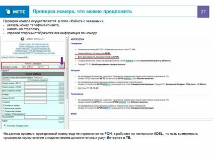 Аудит номеров