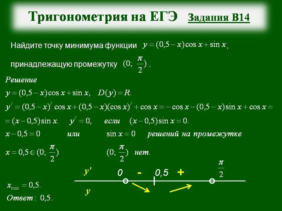 Маска 25 задание егэ. Тригонометрия 12 задание ЕГЭ. Задачи на тригонометрию ЕГЭ. Тригонометрия задачи с решением. Задачи по тригонометрии ЕГЭ.