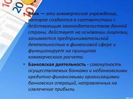 Роль банков в стране