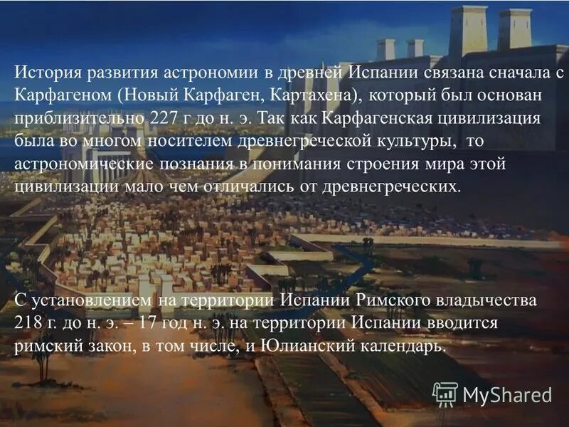 история астрономии доклад. презентация по астрономии. когда возникла астрономия. эссе по астрономии. история астрономии доклад.
