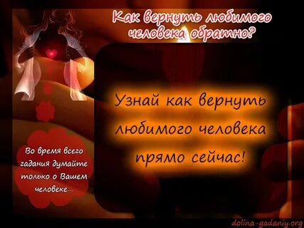 Вернется ли любимый гадание правдивое