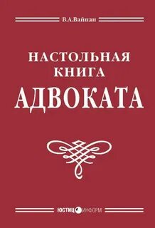 Юристы и их книги