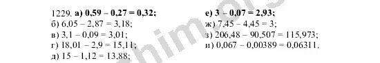 Виленкин 6 класс номер 1229. Математика 5 класс Виленкин 1 часть номер 1229. Математика 6 класс номер 1229.