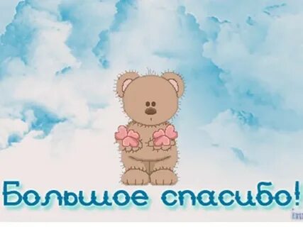 Спасибо большое ты самый лучший