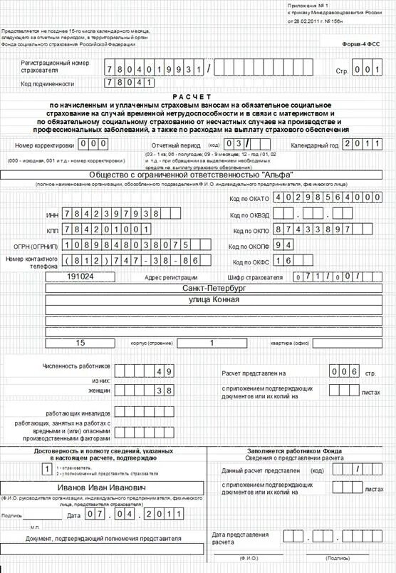 Взнос на случай временной нетрудоспособности