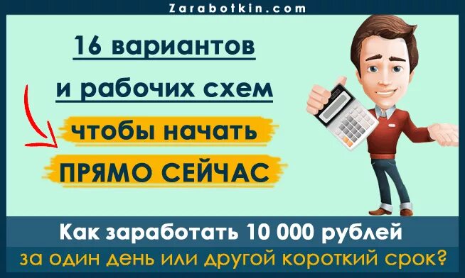 Как заработать 10000 рублей за 1 день. Заработок 10000 рублей в день. Заработок за неделю. Как заработать 10000 рублей.