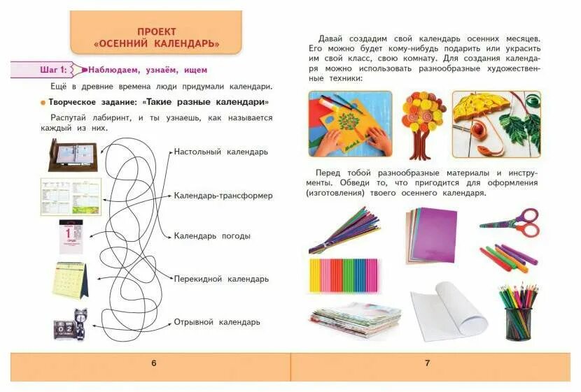 Школьный проект 6 класс. Технология Лутцева мастерская творческих проектов. Творческий проект 1 класс. Творческие задания по технологии. Задания по технологии 1 класс.