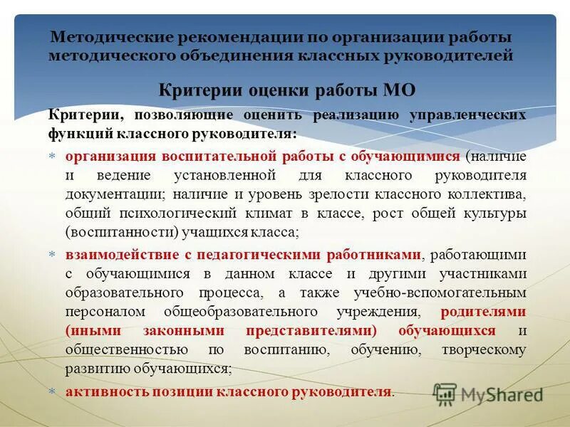 Заявление руководителю методического объединения. Анализ работы методического объединения классных руководителей. Анализ методического объединения классных руководителей. Школьное методическое объединение классных руководителей. Анализ методического объединения классных руководителей.