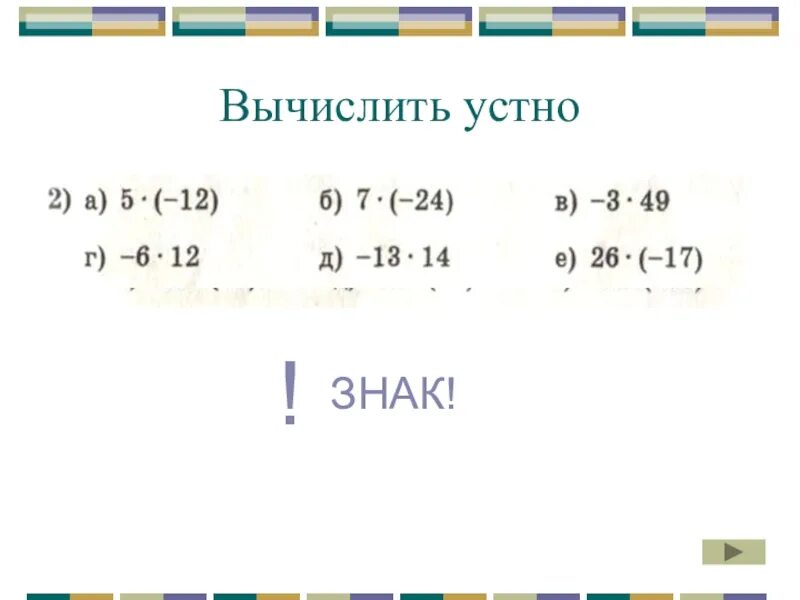 Вычислите устно 7 2 5. Вычислите устно. вычислите устно 6 класс. целочисленное деление. презентация деление целых чисел.