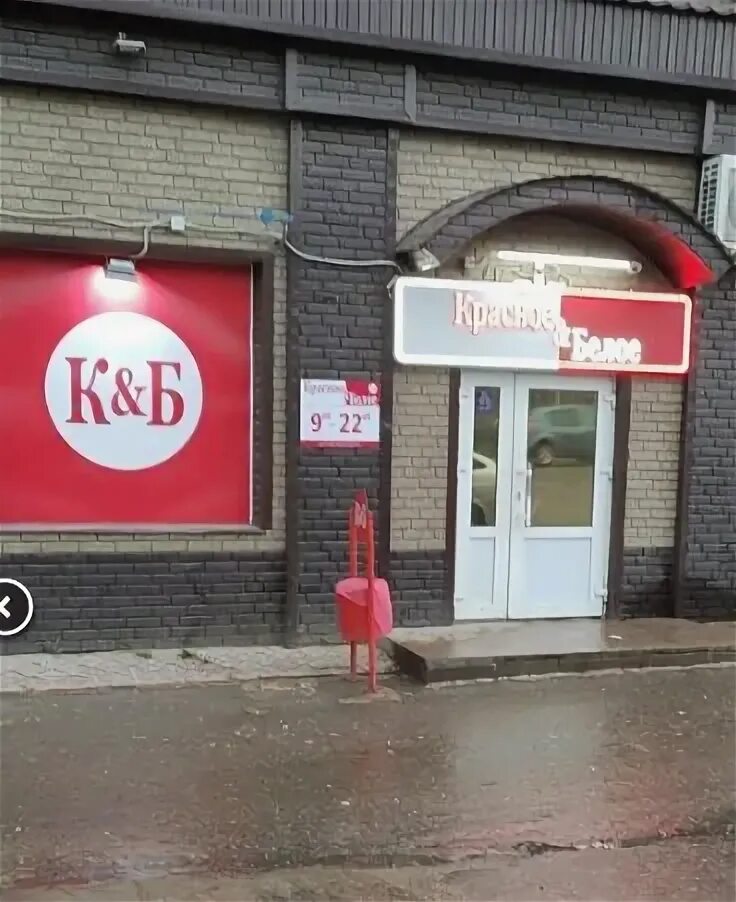 Красное белое ленинградская 6. Алкомаркет красное и белое. Красные и белые. Красное белое арт магазин. Магазин былина кудрово.