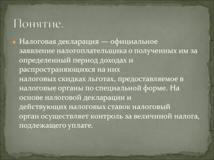 Представляет собой величину налоговых