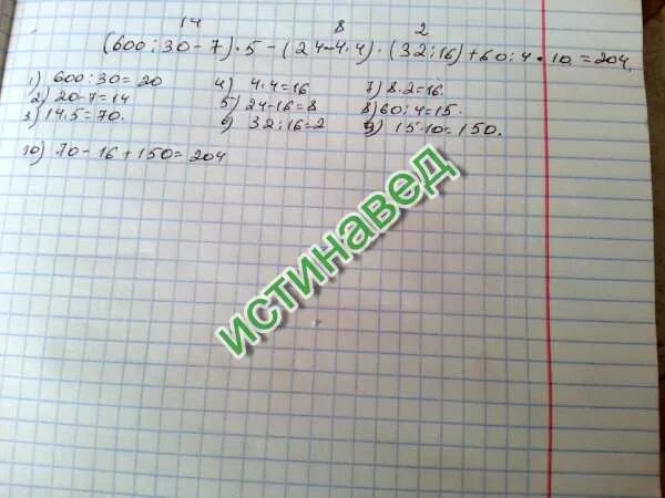 Решить пример 6 5 24 3