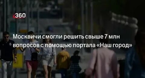 Как в москве решаются вопросы