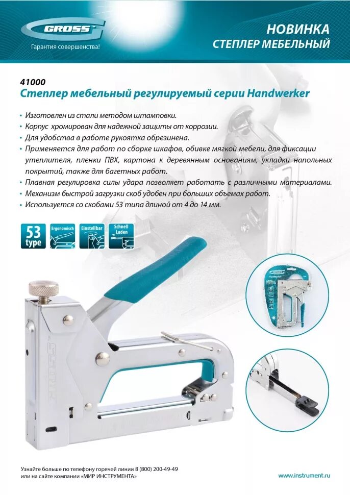 Плохо работает степлер. Степлер мебельный gross 41000. степлер мебельный tp 6001. степлер мебельный схема сборки. устройство степлера gross для скоб тип 53 6-10.