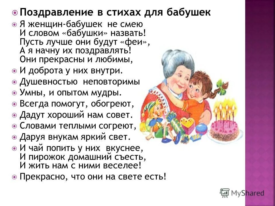 Стихотворение про внуков. Стих про бабушку. стихотворение про бабушку. стих про бабулю. поздравление бабушке.