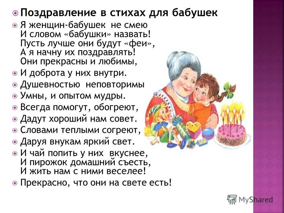 Стихи для садика про бабушку