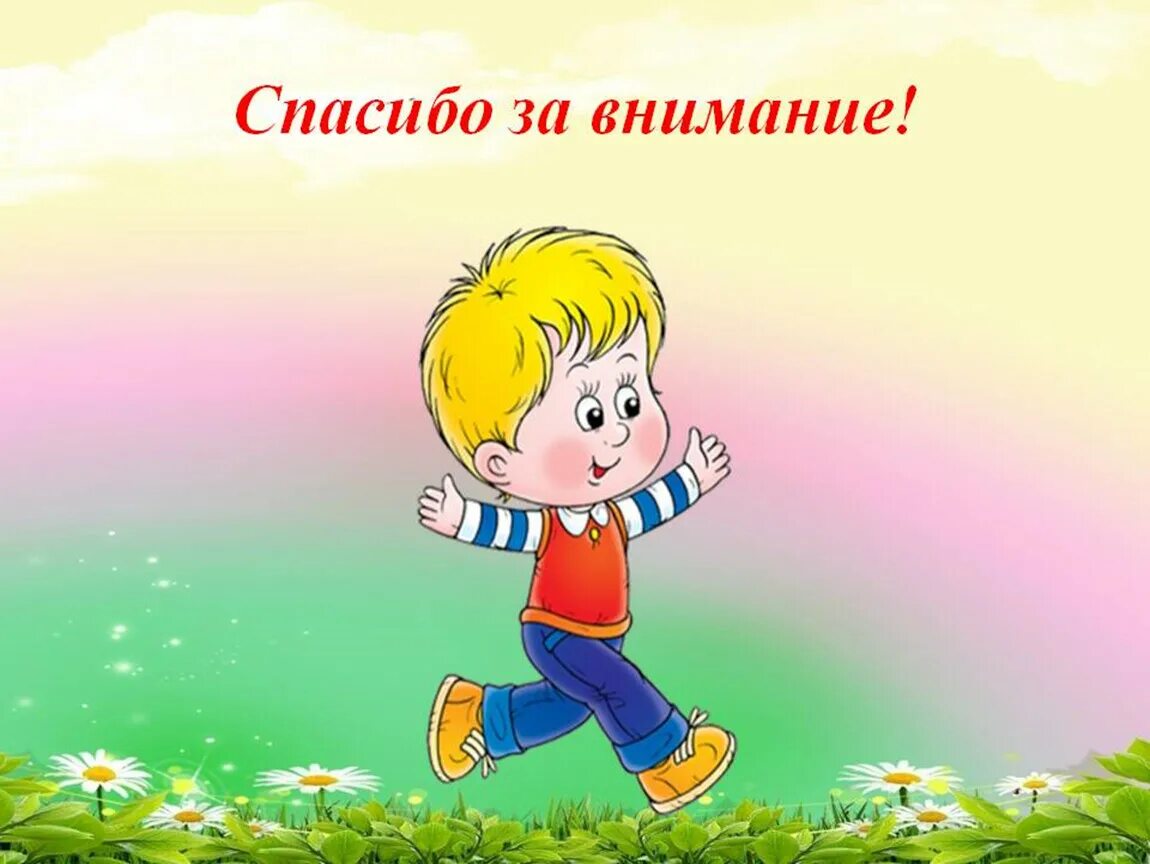 фон для презентации спасибо за внимание. фон для презентации спасибо за внимание для детского сада. презентация ребенок 4 5 лет. психологические особенности детей. презентация ребенок 4 5 лет.