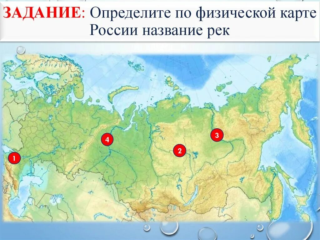 Определите по физической карте россии местоположение. Реки на физической карте. Физическая карта России реки. Физическая карта России озера. Физическая карта по.