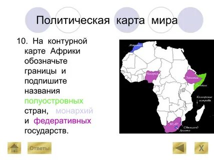 На территории региона африки государств монархии 1