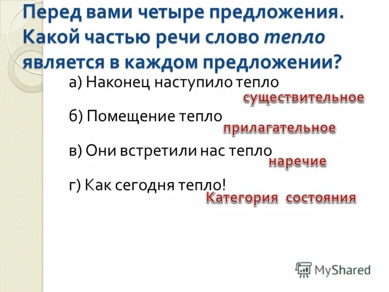 тепло какая категория состояния. тепло какая категория состояния. тепло какая категория состояния. тепло какая категория состояния. тепло категория состояния.