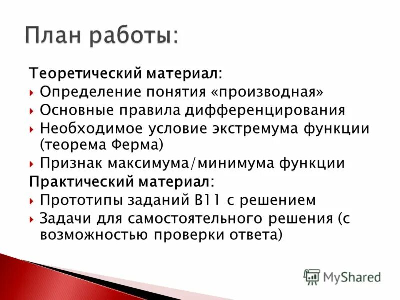 Прототипы 11 задания егэ. Материал это определение. Цель данной работы. Задания ЕГЭ по теме идеологии. Целью данной работы является.