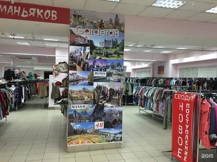 Гардероб омск секонд хенд скидка