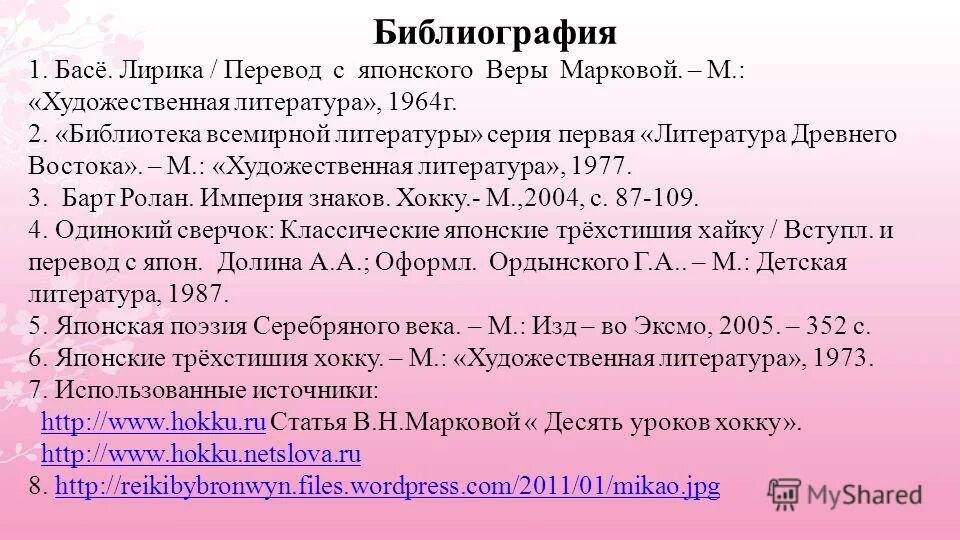 В Маркова перевод с японского. Маркова переводчик с японского. Лирический перевод