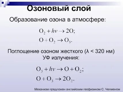 Озон радикал