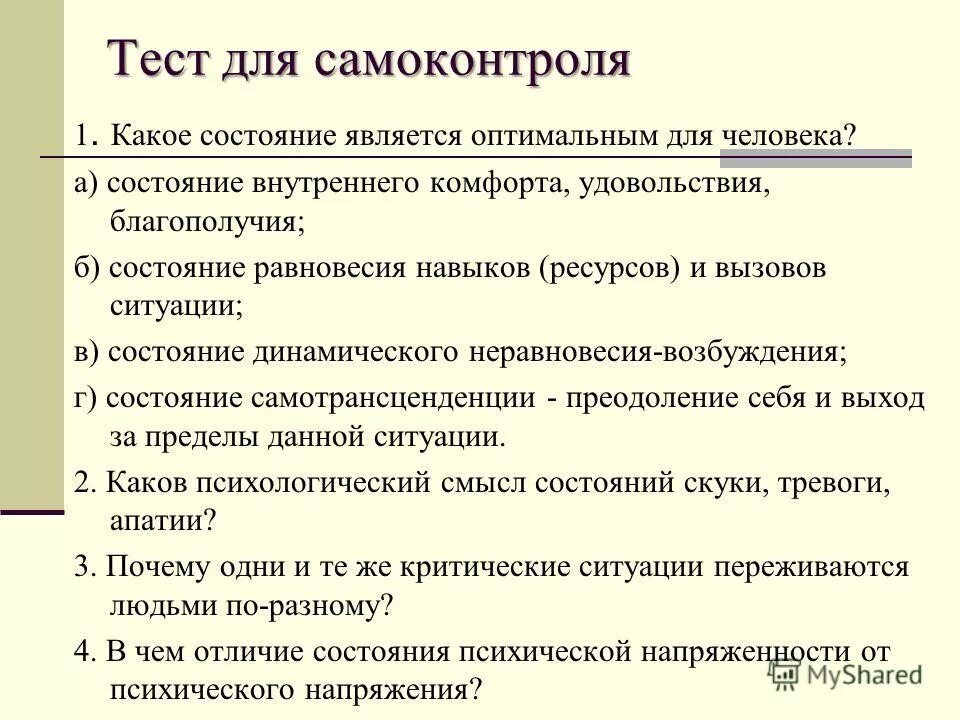 какое состояние. педагогический эксперимент. текущее состояние дел. порядок подготовки и проведения совещаний. рационалист.