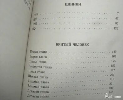 Циники читать