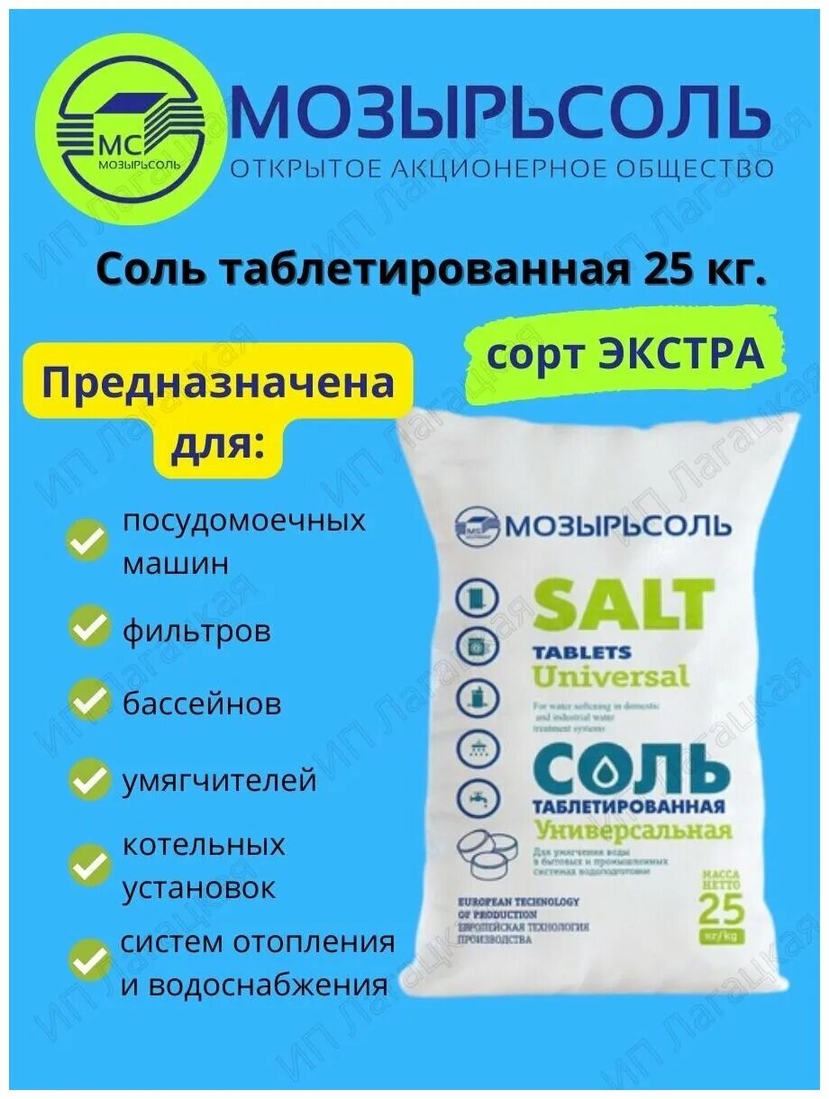 соль таблетированная мозырьсоль. соль таблетированная для водоочистки 25 кг. мозырьсоль 10 кг. соль таблетированная для водоочистки 25 кг. соль 10 кг мозырьсоль.