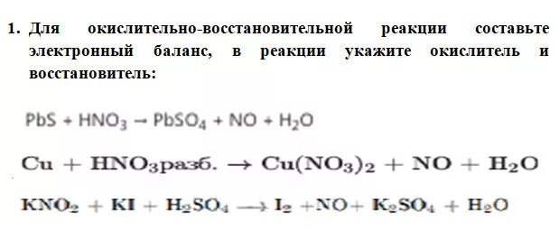 Полный электронный баланс. Метод электронного баланса химия 9 класс. Электронный баланс. Уравнение электронного баланса. Метод электронного баланса в химии.