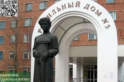 Памятник дающая жизнь