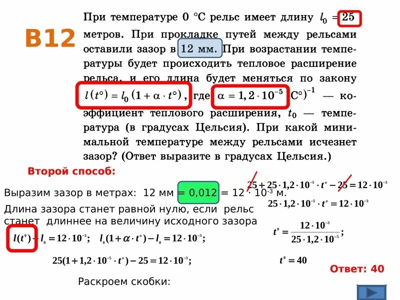 При температуре 0 рельс имеет длину 5. При температуре 0 рельс имеет длину. при температуре 0 градусов рельс имеет длину 10. при температуре 0 градусов рельс имеет длину. при температуре 0 с рельс имеет длину 10 м.