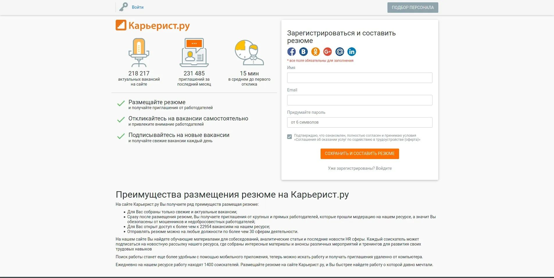 Сайты для поиска работы. Сайт по поиску работы. Ищет работу на сайте. Сайты поиска работы в Москве.