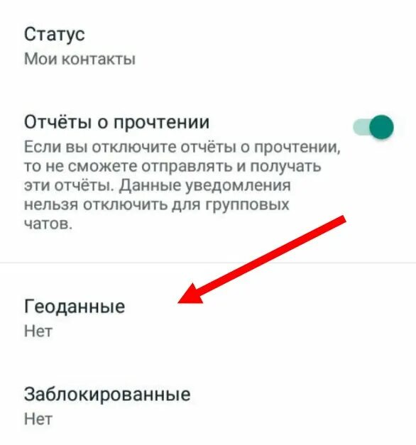 Что такое сведения в ватсапе. Сведения в ватсап. геоданные по адресу как сделать. сведения в настройках ватсап что это. как разрешить ватсап доступ к контактам.