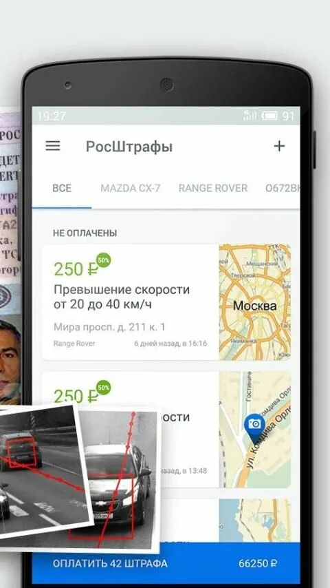 РОСШТРАФЫ штрафы ГИБДД. РОСШТРАФЫ приложение. Как удалить автомобиль из приложения РОСШТРАФЫ. Как удалить приложение росштрафы