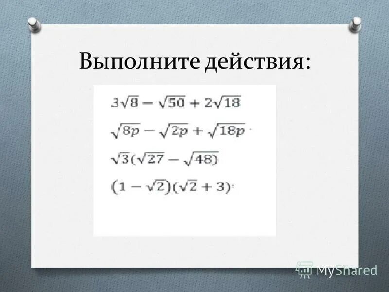 Выполните действия 12 13 18. Выполните действия 12 13 18