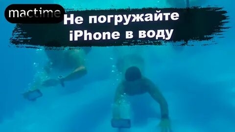 Можно ли 11 айфоном снимать под водой