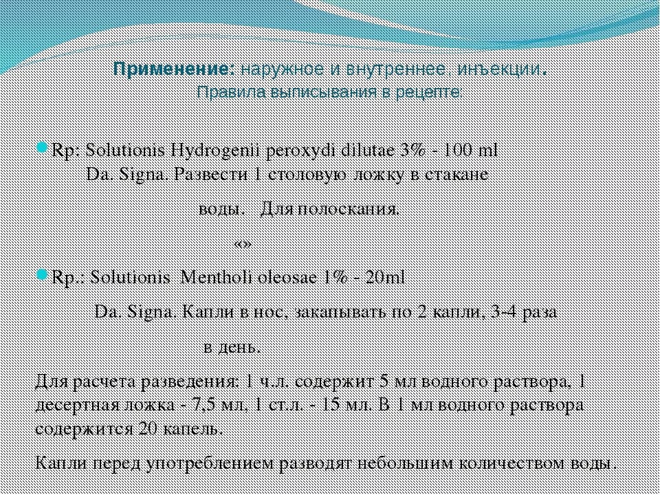 Дистиллированная вода на латинском в рецепте. Таблетки покрытые оболочкой на латинском в рецепте. Раствор по латыни в рецепте на латинском. Как выписать рецепт на латинском языке. Раствор на латинском в рецепте.