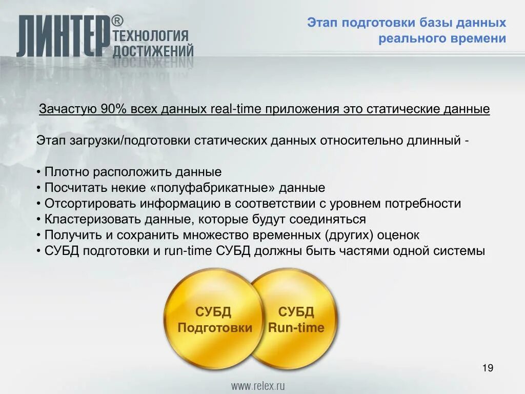 Базы данных реального времени. Этапы подготовки данных. Данные реального времени. База данных реального времени