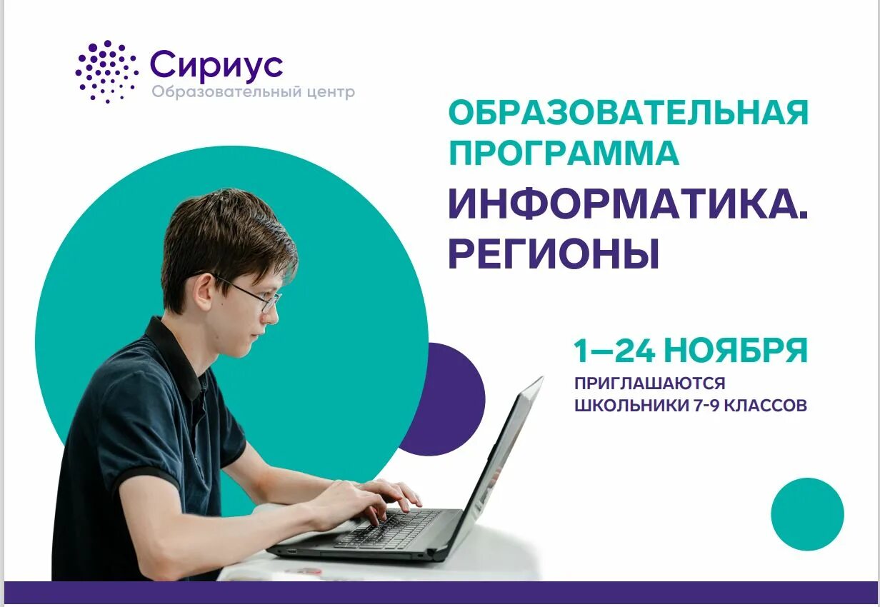 Сириус информатика 11. Образовательные программы информатика. сириус информатика. сириус образовательные программы. сириус информатика регионы 2025.