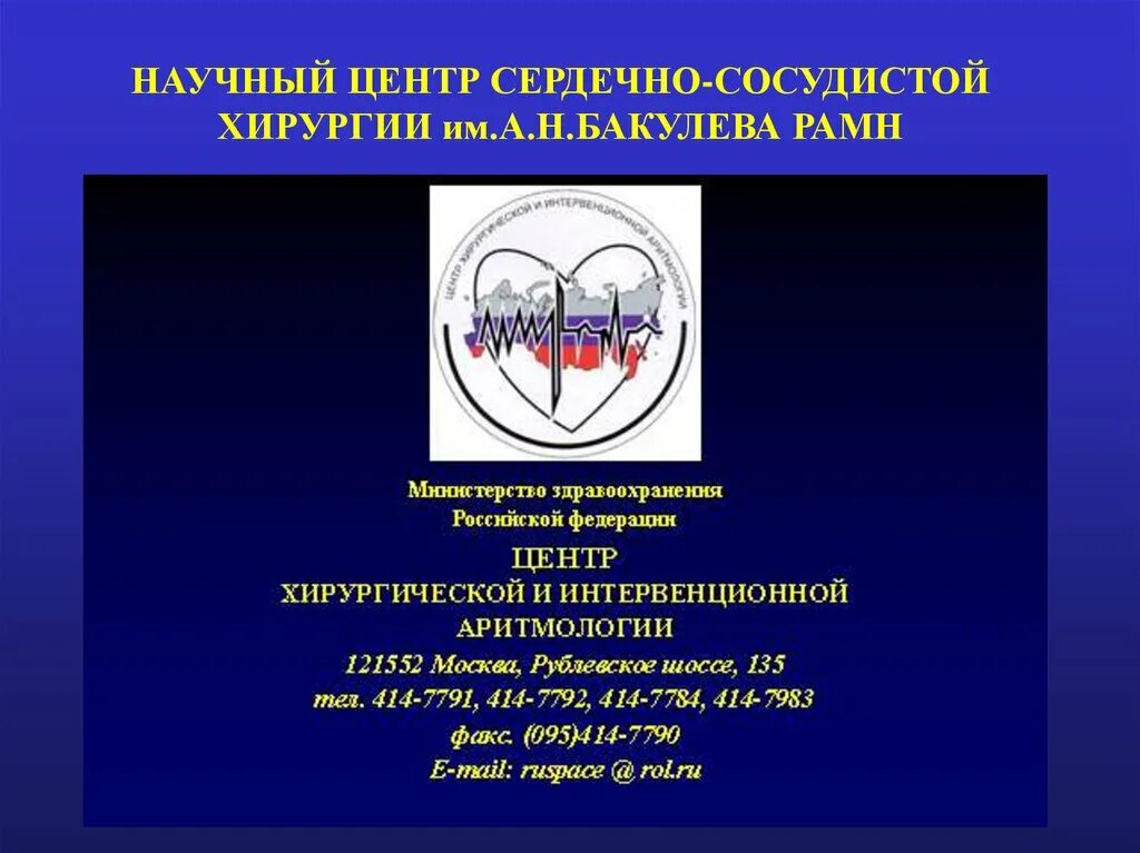 Сердечно-сосудистая хирургия. Центр сердечно-сосудистой хирургии. Сердечно сосудистый центр. Института сердечно-сосудистой хирургии АМН СССР. Российский центр сердечно сосудистой