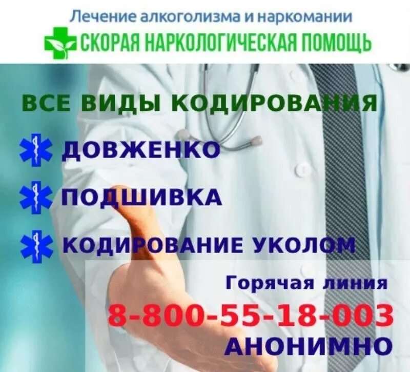 Вызвать нарколога на дом в ростове. Наркологическая помощь круглосуточно. Вызов неотложной наркологической помощи. Наркологическая помощь на дому. Неотложная наркологическая помощь.