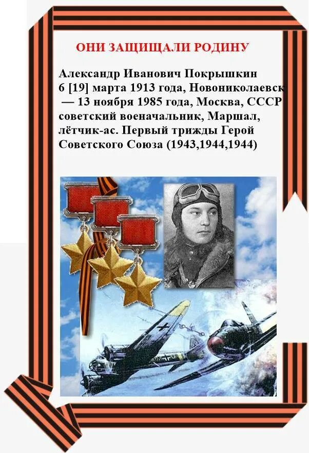 Чтение 4 класс стр 140 проект. Проект они защищали родину. Проект они защищали Родин. ПРОЕКТОНИ защищали родну. Они защищали родину проект 4 класс.