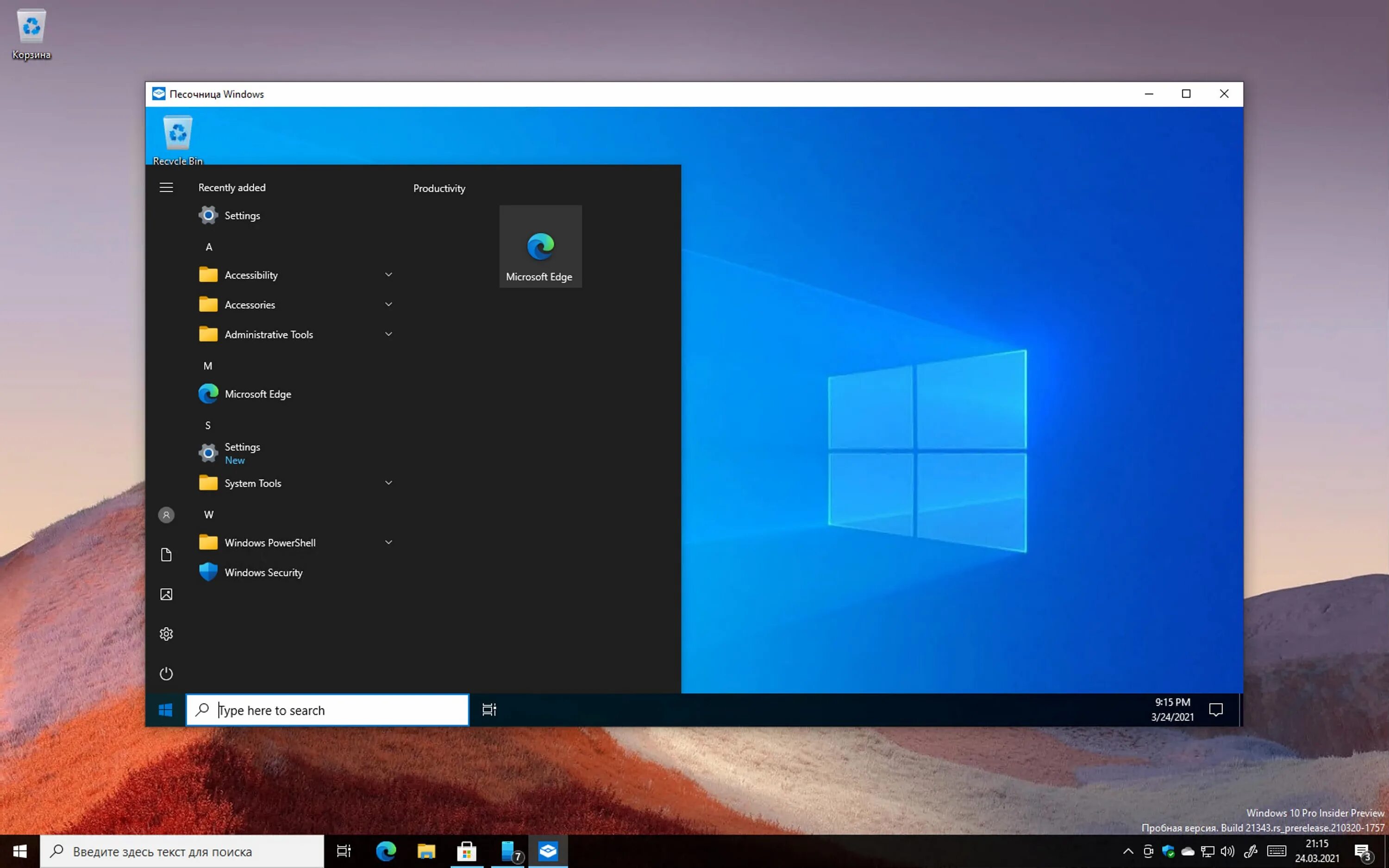 Виндовс 10 сборка для слабый. Sandbox Windows 10. Windows 10 build 21343. Песочница виндовс 10. Windows Sandbox (песочница).