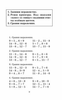 Неравенства 2 класс