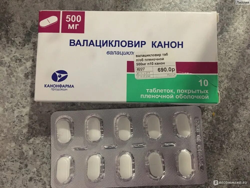 Валтрекс 500. Валацикловир канон таблетки. Валацикловир 100. П/о плен. Валацикловир 500 инструкция.